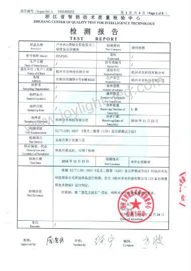 产品质量检测报告-P10户外全彩