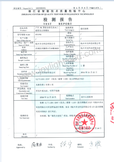 产品质量检测报告-P6户外全彩