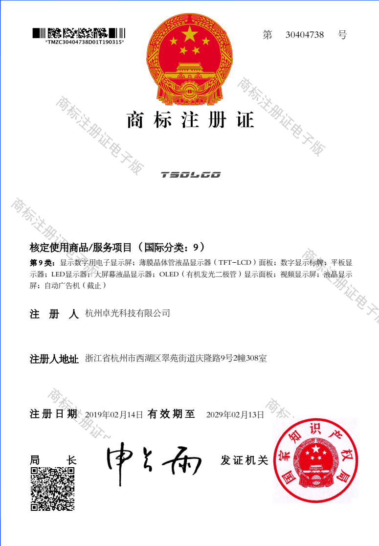 商标注册证书-TSOLGO-9类