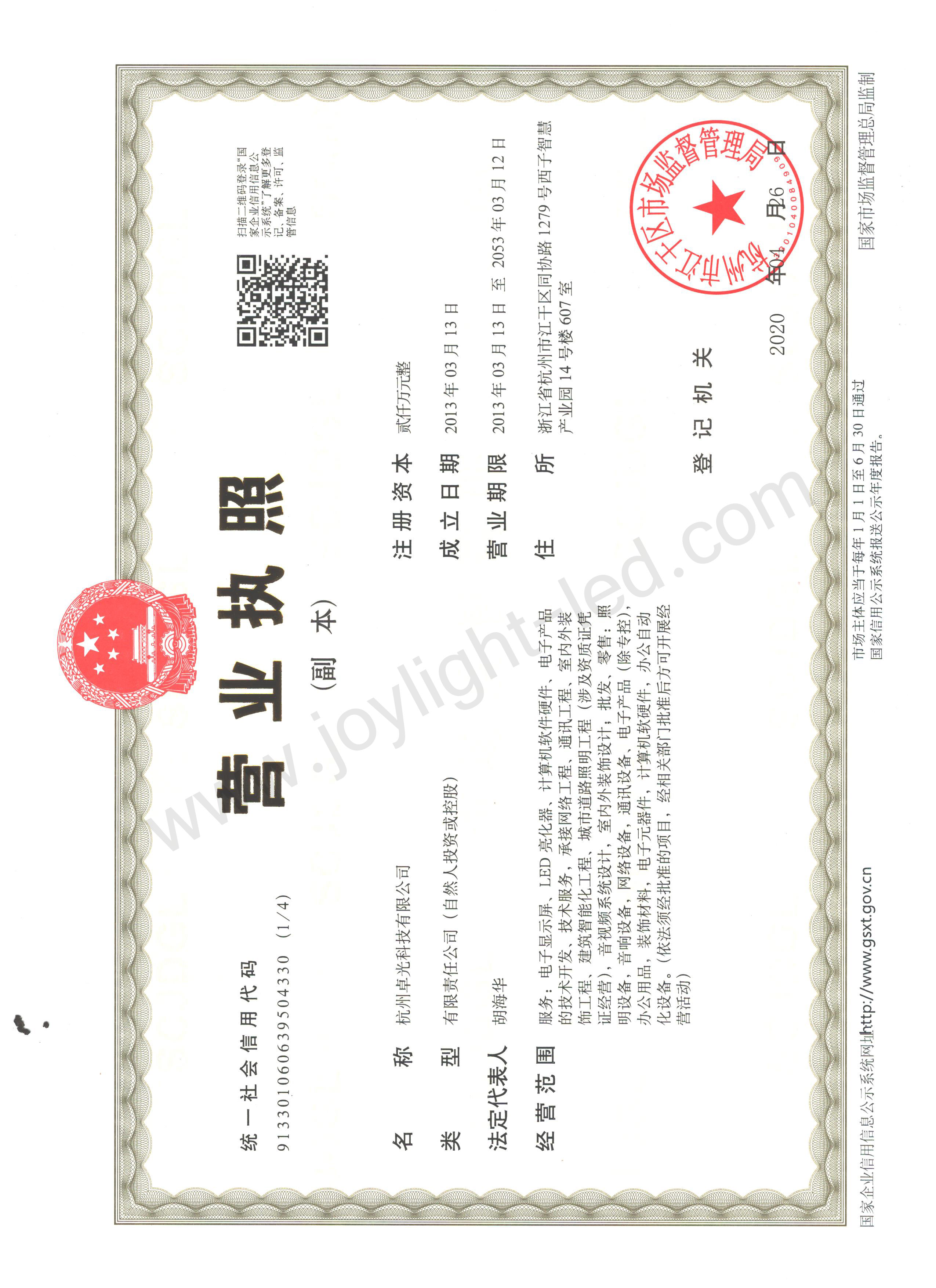 营业执照